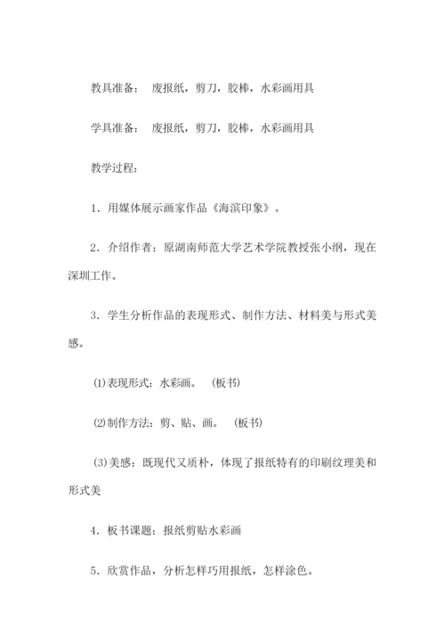 【精选模板】小学美术教案汇总5篇.docx
