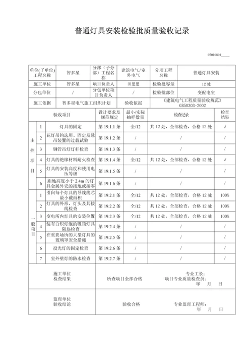 普通灯具安装检验批质量验收记录.docx