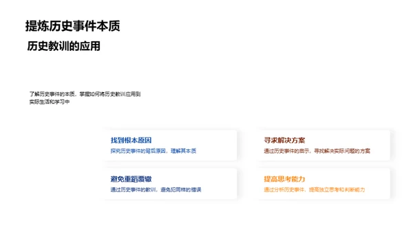 历史事件的力量