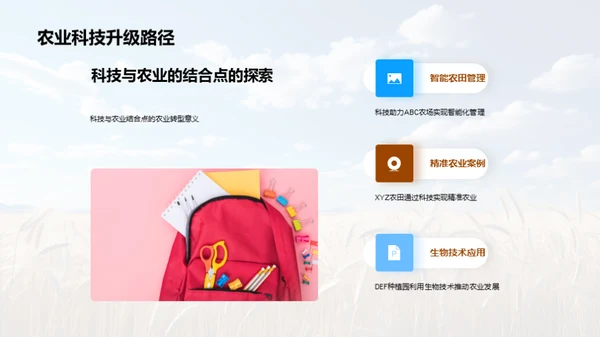 科技赋能农业转型