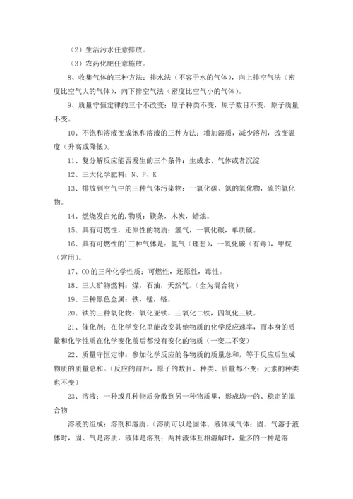 初三化学知识点总结归纳 2篇.docx