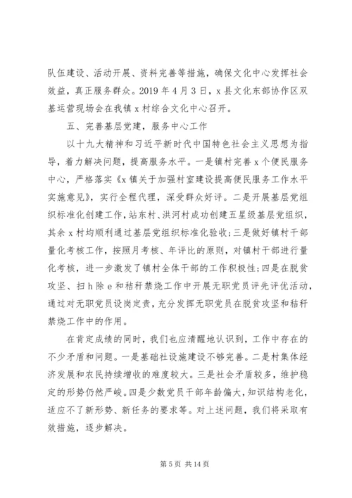 精选最新乡镇十三五工作总结及十四五规划.docx