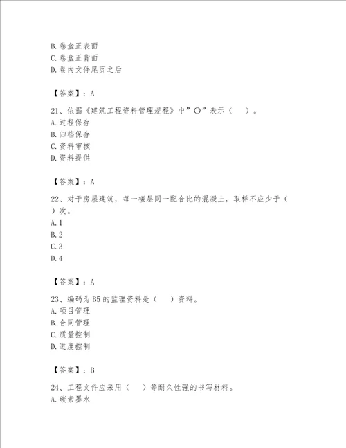 2023年资料员资料员专业管理实务题库及答案精品