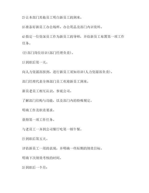 公司新员工培训方案计划