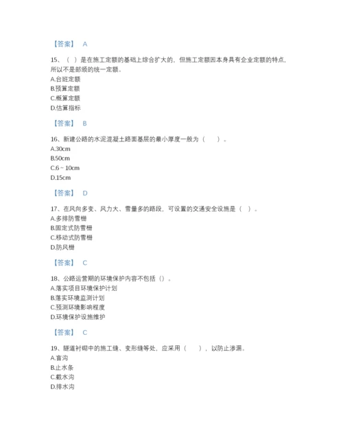 2022年云南省一级造价师之建设工程技术与计量（交通）自我评估提分题库精品带答案.docx