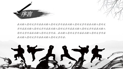 天道酬勤中国武术精神PPT模板