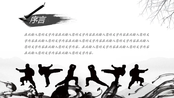 天道酬勤中国武术精神PPT模板