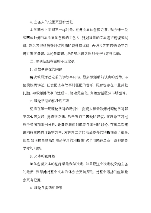 幼儿园语言教研学习心得感悟五篇