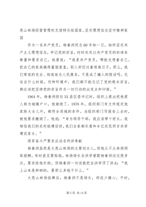 思想汇报杨善州.docx