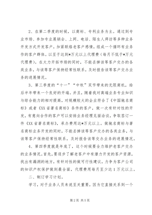 新年度个人工作计划.docx