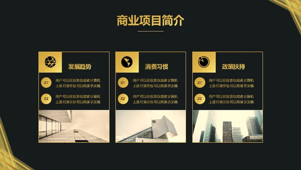 轻奢金融质感大气实力通用PPT模板