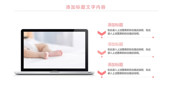 粉红唯美母婴护理关爱婴儿PPT模板
