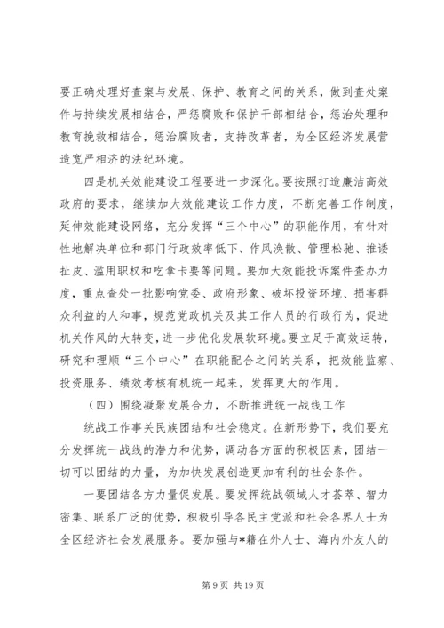 区委书记区委工作会议上的讲话.docx