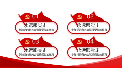 红色简约党建政府汇报工作动态PPT