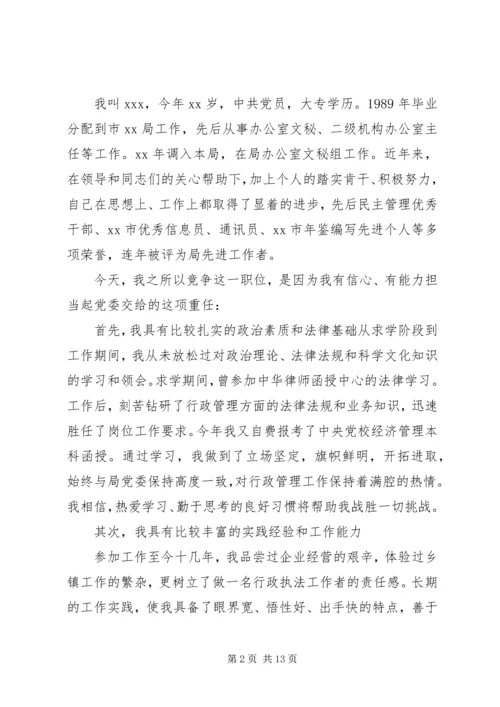 副科长竞职演讲.docx