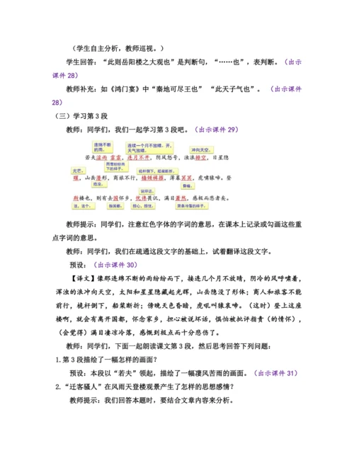 部编版九年级语文上册教案 第三单元 11 岳阳楼记