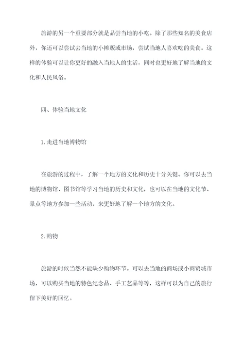 躺平文化东方旅游攻略