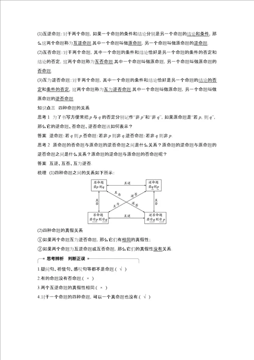 201x201x高中数学 第1章 常用逻辑用语 1.1.1 四种命题学案 苏教版选修1 1