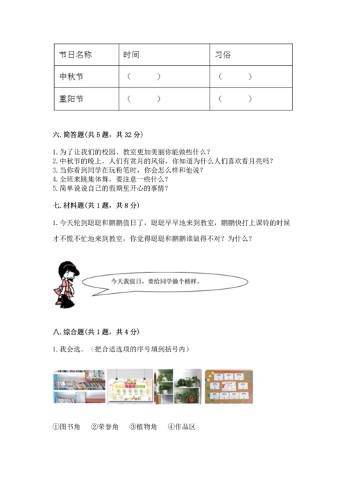 部编版二年级上册道德与法治期中测试卷附完整答案（夺冠系列）.docx