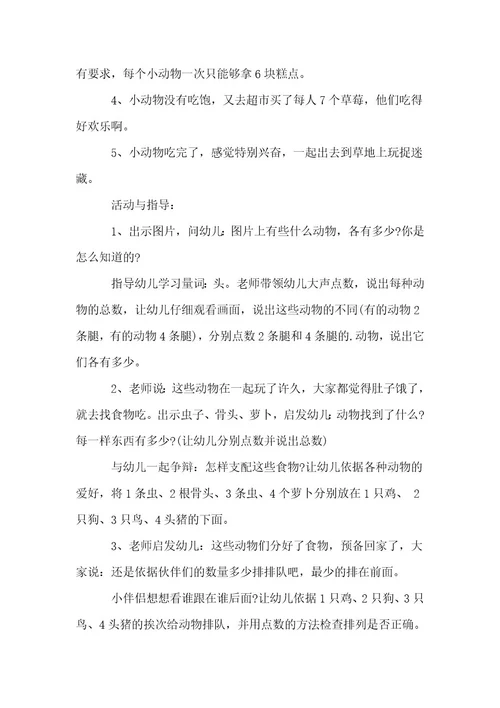 小班数学教案模板锦集8篇