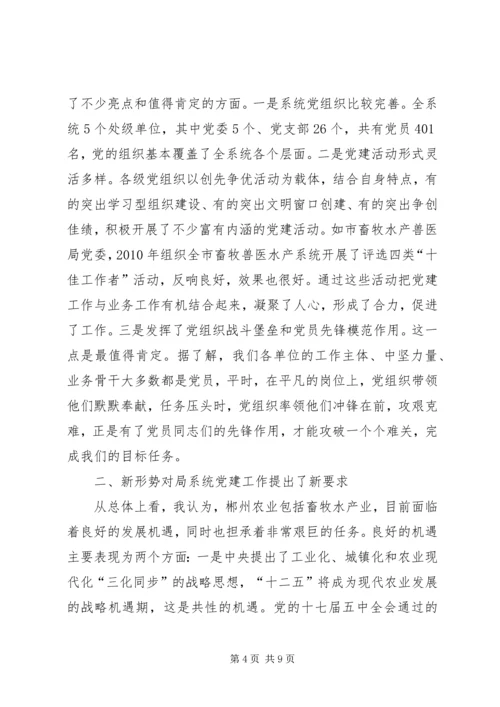 农业局庆祝建党节周年大会讲话稿 (2).docx