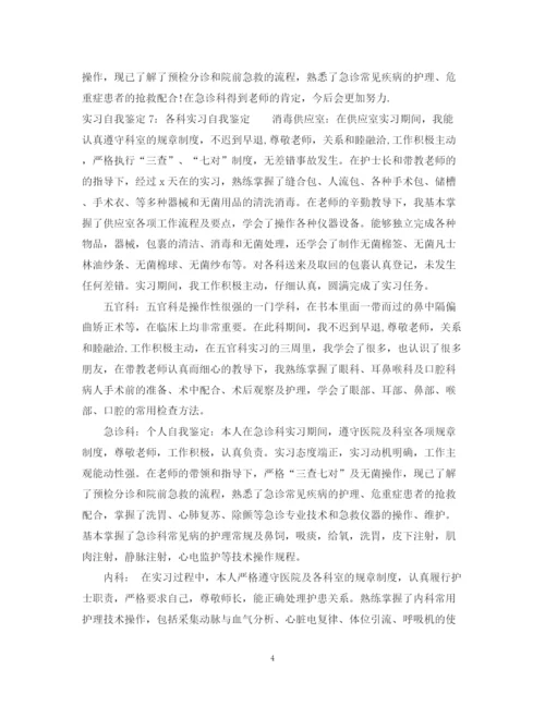 精编之简洁的实习自我鉴定_实习的自我鉴定范文.docx