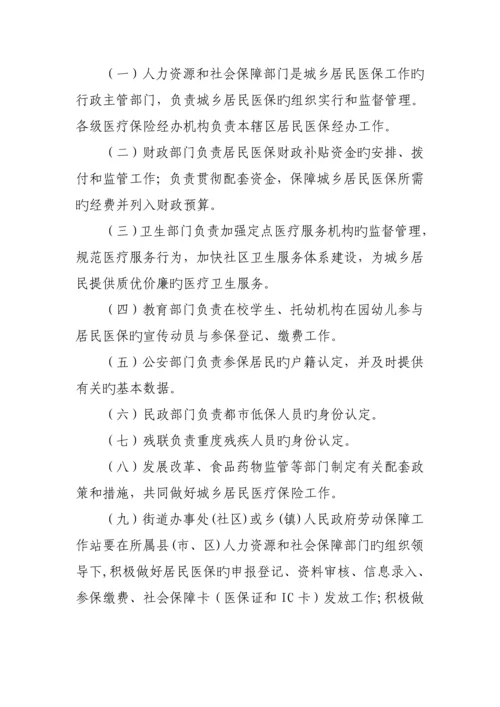 沧州市城镇居民基本医疗保险市级统筹实施标准细则模板.docx