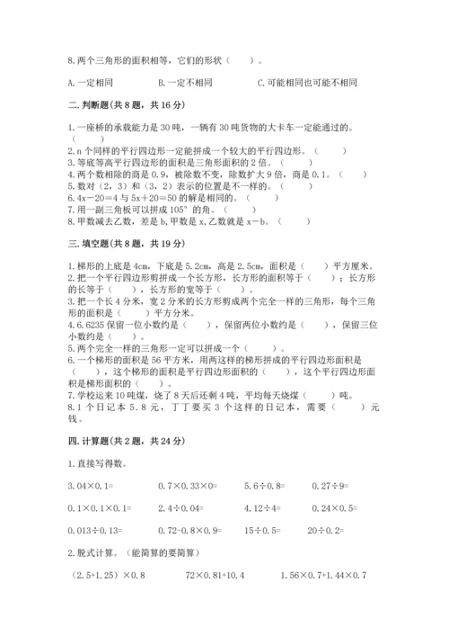 人教版五年级上册数学期末测试卷【培优b卷】.docx
