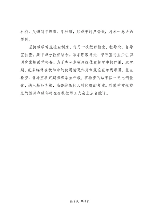 教导处工作计划范文 (2).docx