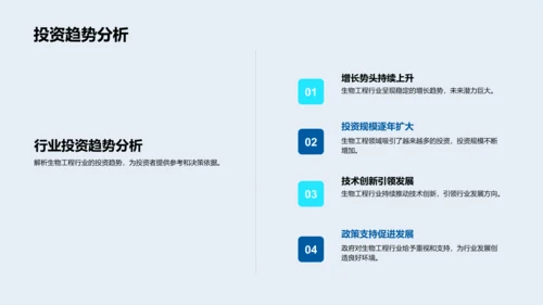 生物工程投资说明会PPT模板