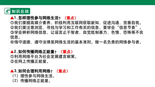 第一单元 走进社会生活  复习课件 (共31张PPT)