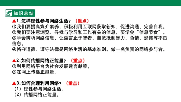 第一单元 走进社会生活  复习课件 (共31张PPT)