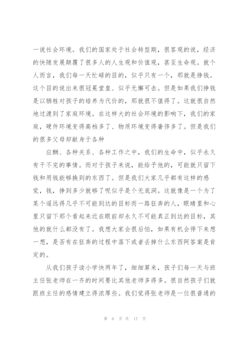 学校家长会家长发言稿范文五篇.docx