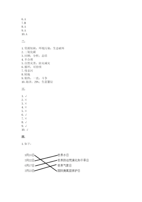 六年级下册道德与法治第二单元 爱护地球 共同责任 测试卷【真题汇编】.docx