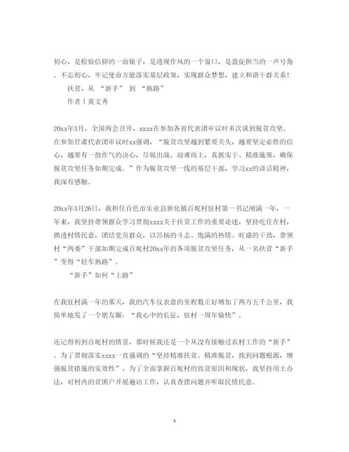 精编学习时代楷模黄文秀同志先进事迹心得体会范文.docx