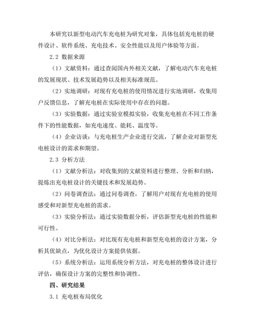 新型电动汽车充电桩的设计与研究
