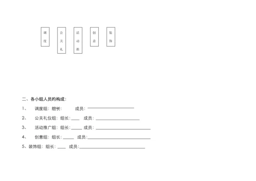 海尔社区文化节活动执行专题方案研讨.docx