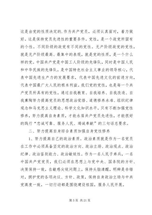 浅谈如何提高消防官兵党性修养[推荐].docx