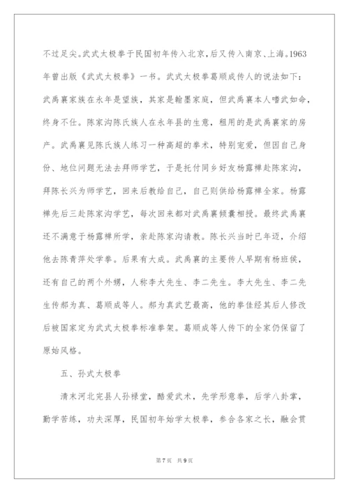 2022太极拳的起源和发展.docx