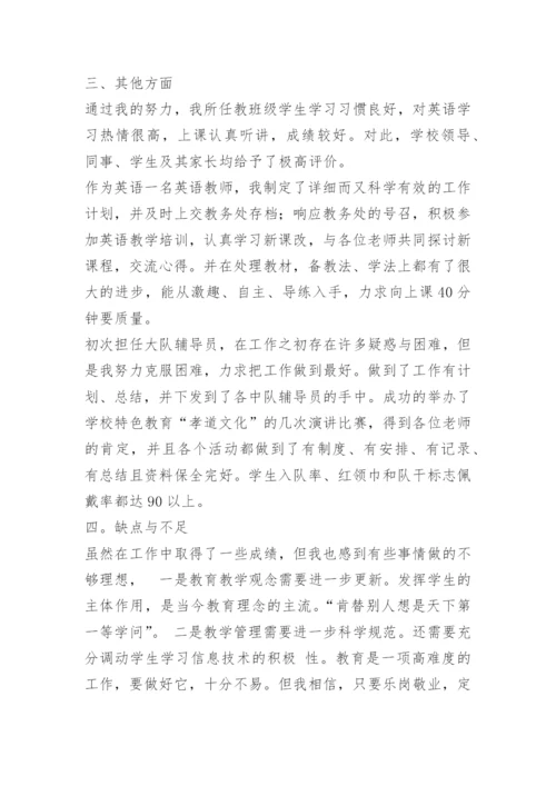 小学英语教师述职报告.docx