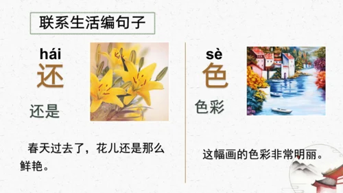识字6+画+（教学课件）