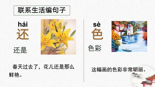 识字6+画+（教学课件）