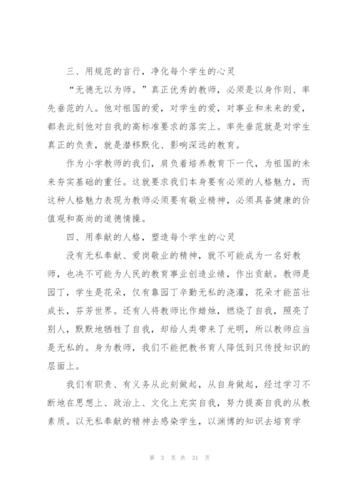 师德师风培训研修心得体会范文十篇.docx