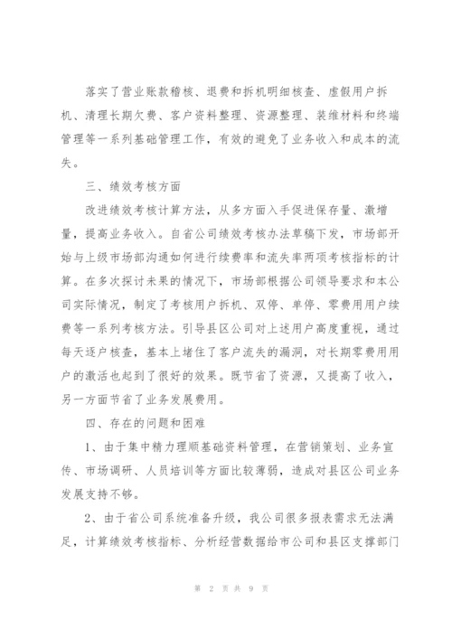 市场部年度工作总结800字.docx