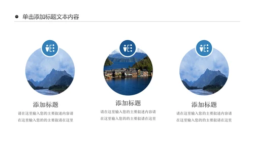 唯美四川神农架九寨沟旅游景点介绍PPT模板