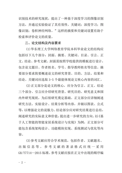 本科毕业论文格式规范