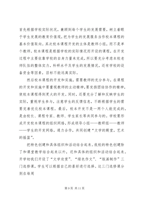 学校关于申报“滑冰运动”特色学校的报告 (3).docx