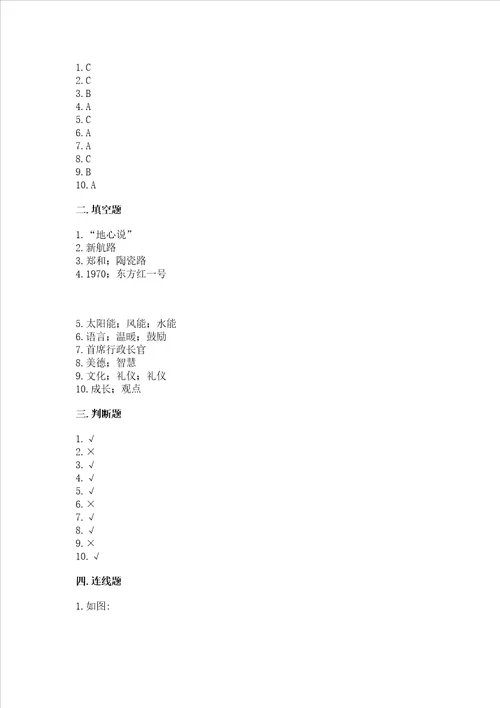 新部编版六年级下册道德与法治期末测试卷典型题