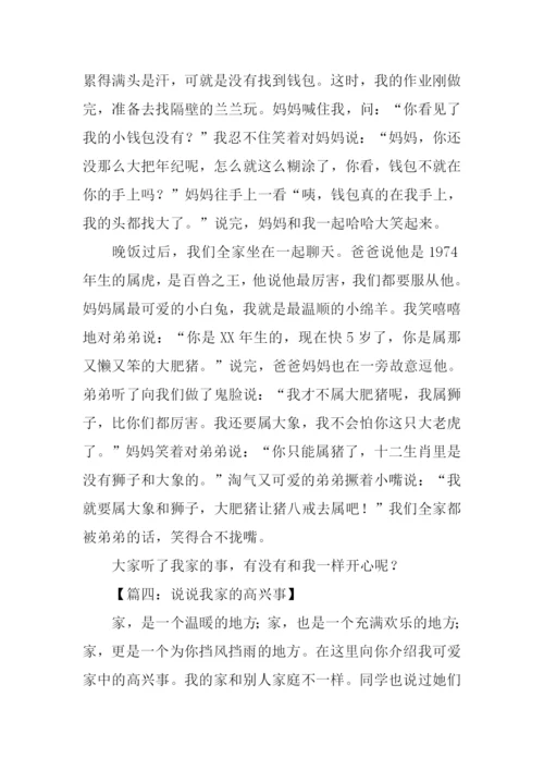 我家那点事作文600字.docx