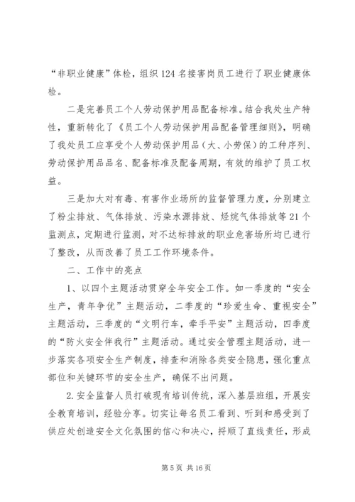 坚定信心真抓实干实现安全环保工作持续稳定 (4).docx